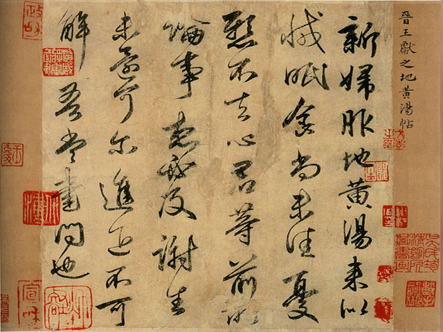 Tang Dynasty copy of 新婦地黃湯帖 by Wang Xianzhi (Taito Ward Calligraphy Museum). Image is in the public domain. 