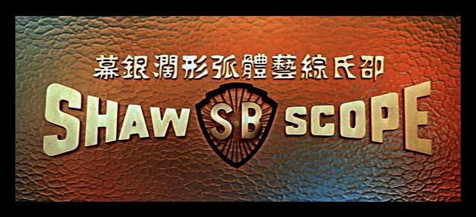 A beloved icon for generations of filmgoers, the Shaw Brothers logo (center, above) was inspired by the Warner Bros. shield. "Shawscope" was Shaw Brothers’s proprietary trade name for CinemaScope. 