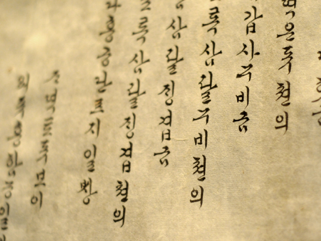The Korean alphabet was invented under King Sejong about 450 years ago.