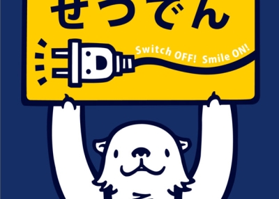 "Switch OFF! Smile ON!" reads this Japanese poster promoting 'setsuden,' or "energy saving." (setsuden.tumblr.com)