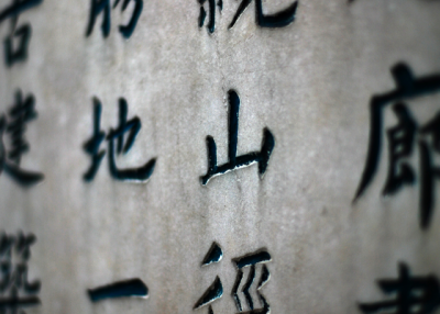 Chinese characters (Steve Webel/flickr.com)