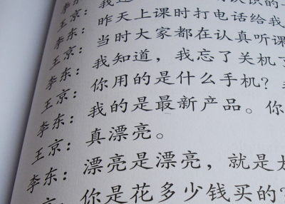 Chinese language textbook. (Drift Words/flickr.com)