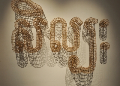 Sopheap Pich, "Selapak" (2010), rattan and metal wire. (Courtesy Sopheap Pich)