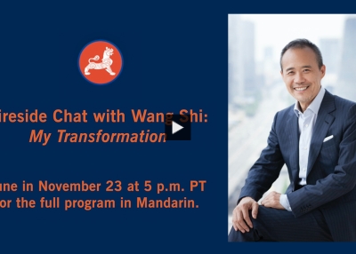 Fireside Chat with Wang Shi: My Transformation