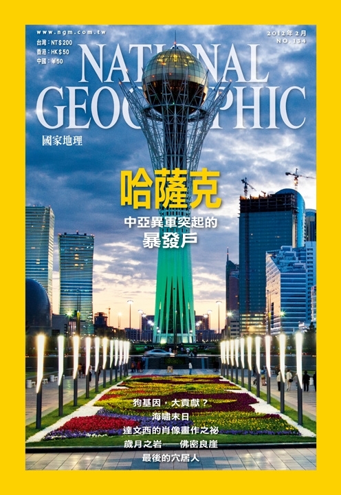 The cover of the Taiwan edition of February 2010 National Geographic features an image of Astana, Kazakhstan by Gerd Ludwig. (©Gerd Ludwig/National Geographic)