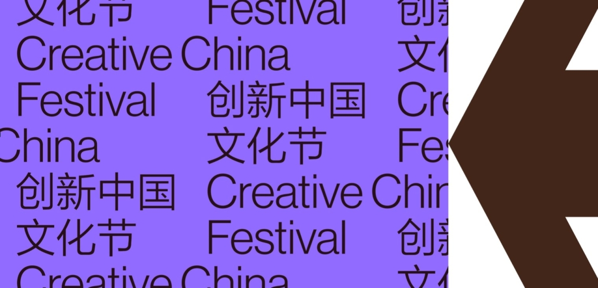 2010 10 28 Creative China Festival Logo