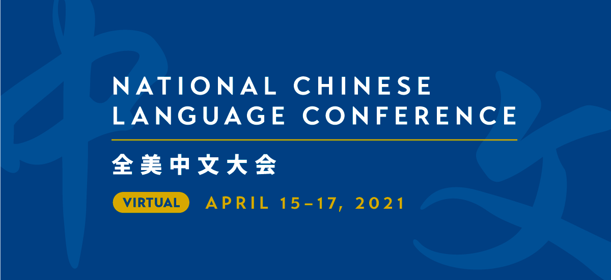 The National Chinese Language Conference 2021 banner