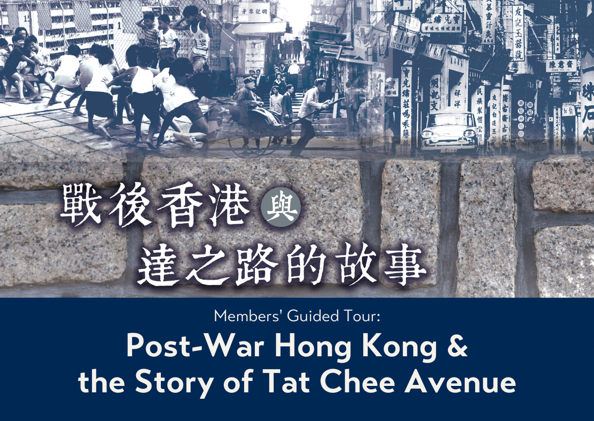 Post-War Hong Kong & the Story of Tat Chee Avenue