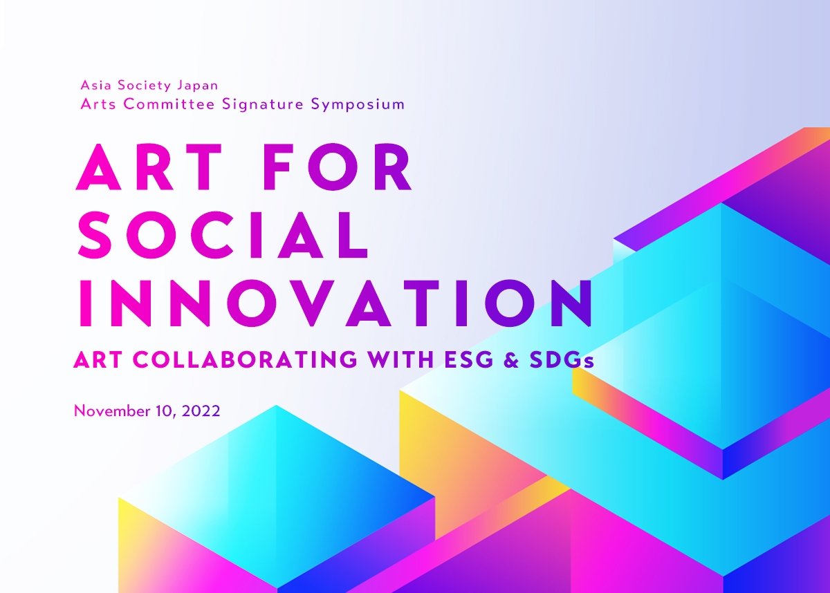 Arts Committee Signature Symposium: Art for Social Innovation – Art Collaborating with ESG and SDGs, November 10, 2022