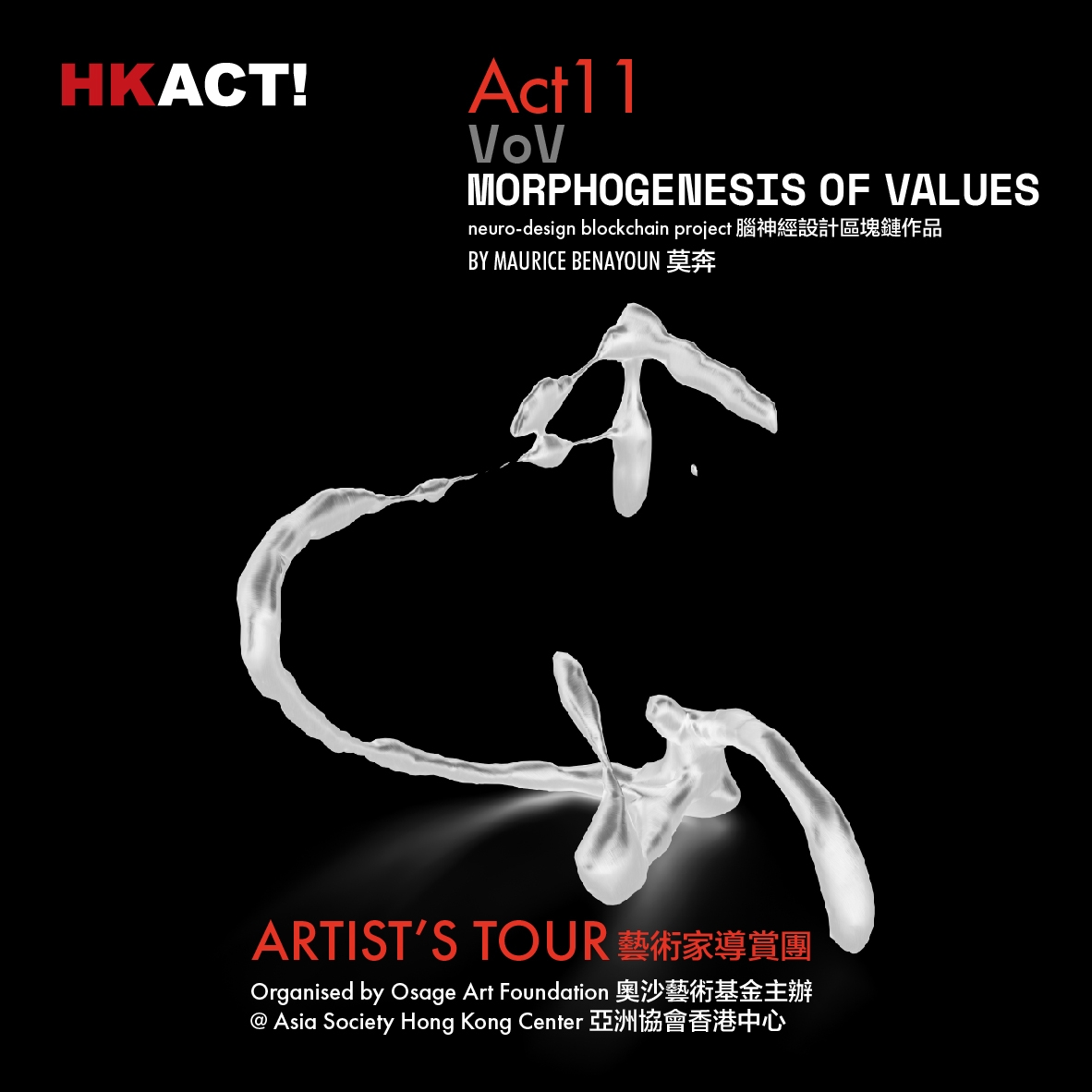 HKACT! Act 11 Aritist's Tour