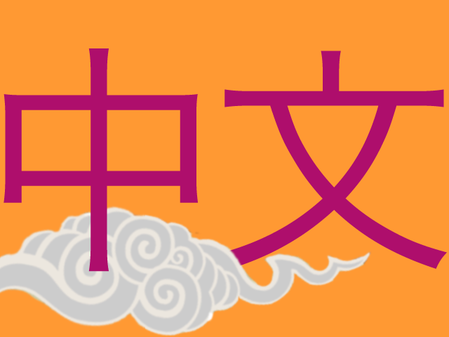 Graphic of Chinese characters