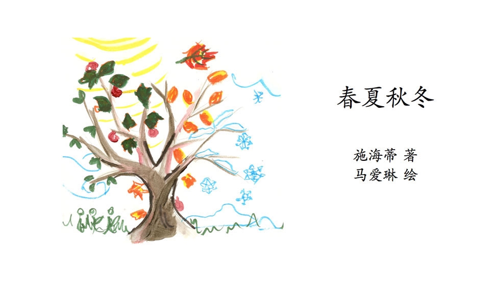 Title page of the children's story "Spring, Summer, Autumn Winter"