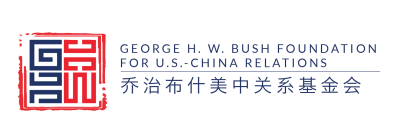 George H.W. Bush China Foundation