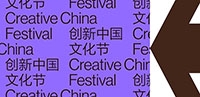 2018 Creative China Festival Logo