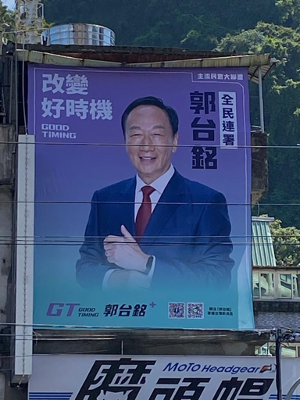 Terry Gou Campaign Ad