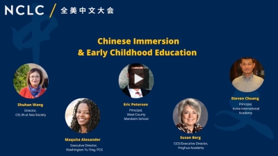 NCLC 2022: Chinese Immersion and Early Childhood Education