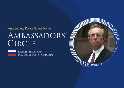 Asia Society Policy Salon Tokyo: Ambassadors’ Circle with Russian Ambassador H.E. Mr. Mikhail Y. GALUZIN