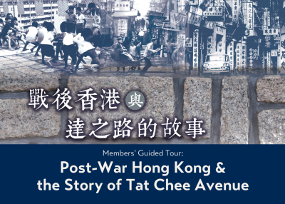 Post-War Hong Kong & the Story of Tat Chee Avenue