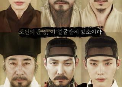 The Face Reader (2013 / Dir. Han Jae-rim / 139 minutes / Cast members: Song Kang-Ho, Lee Jung-Jae, Kim Hye-Soo, Lee Jong-Suk