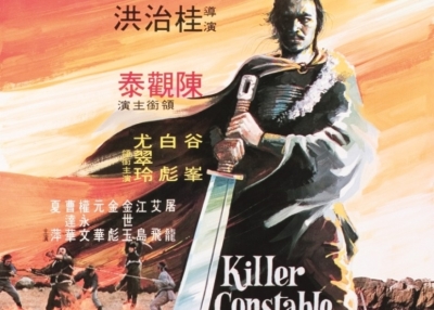 "Killer Constable (Karate Exterminators)" (1980).