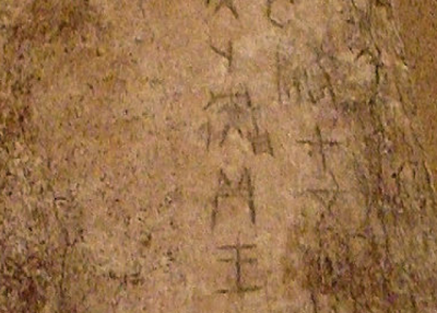Early Chinese writing from the Shang Dynasty