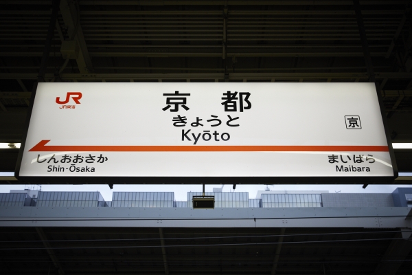 201120_Kyoto Station_001