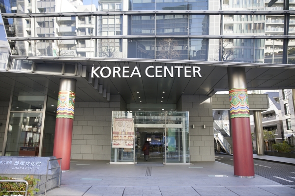 Entrance to the Korea Center in Tokyo