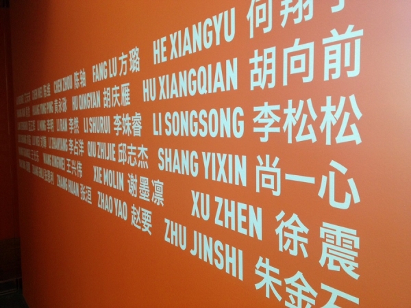 A list of the 28 Chinese artists. (Asia Society)