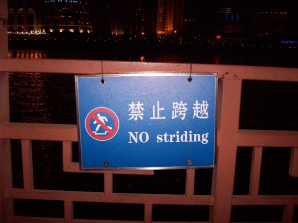 Beijing, China: When a &quot;no running&quot; sign just doesn&apos;t cut it, we thank this sign for reminding us of the unfairly underused term for &quot;walking briskly.&quot; (Lea McLellan)