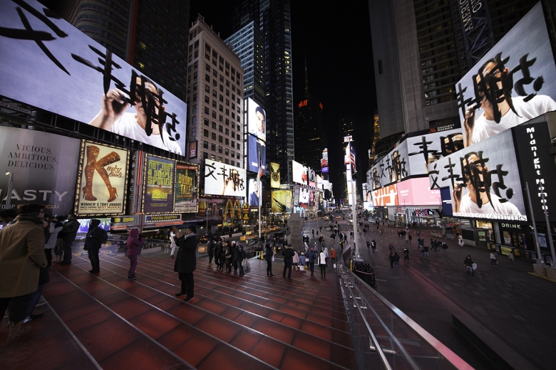 FX Harsono Times Square Performance Video