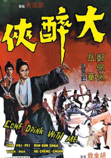Come Drink with Me Film Poster